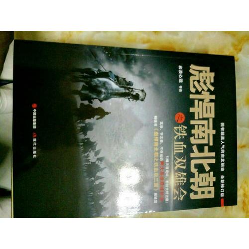 彪悍南北朝系列（全二册）