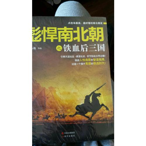 彪悍南北朝系列（全二册）