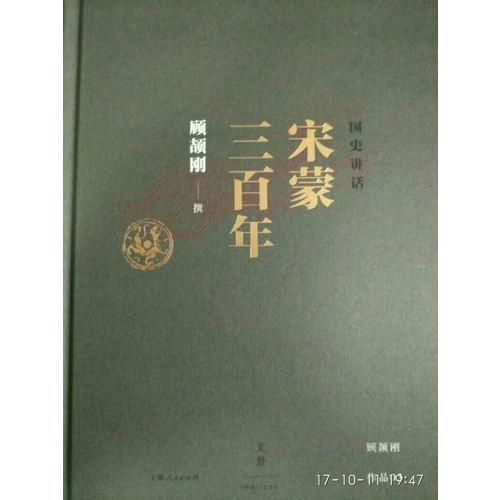 国史讲话全本（三册）