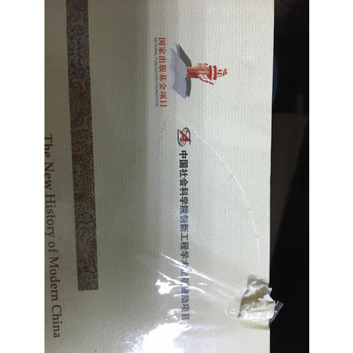 两岸新编中国近代史·晚清卷（全2册）