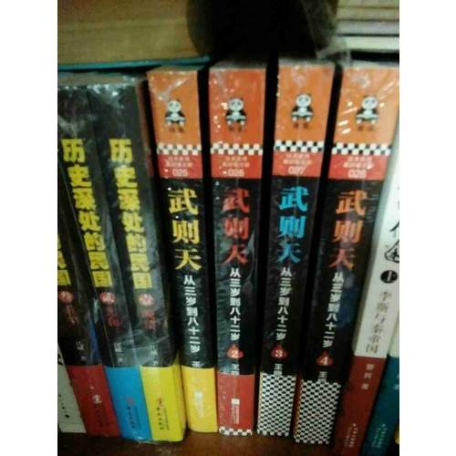 武则天4：从三岁到八十二岁