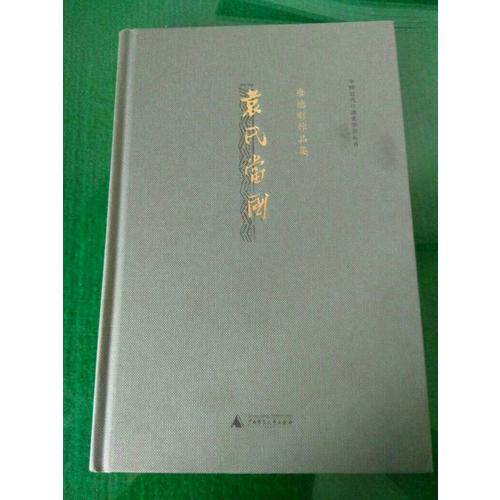 袁氏当国（精装）