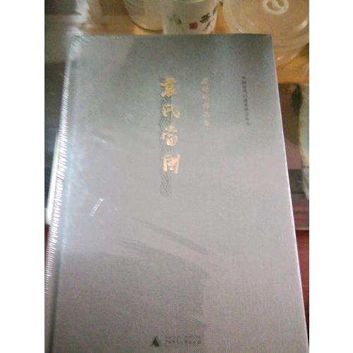 袁氏当国（精装）