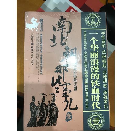 南北朝那些事儿 四卷套装版