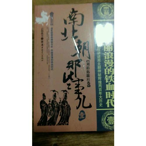 南北朝那些事儿 四卷套装版