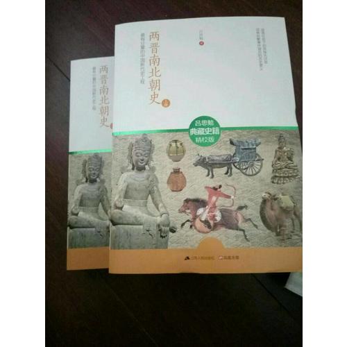 两晋南北朝史：最有分量的中国断代史工程