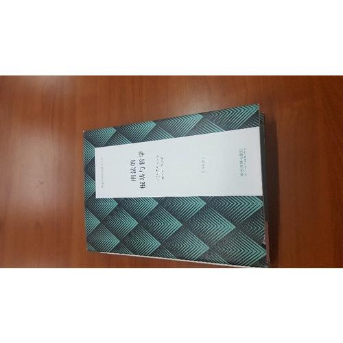 刑法的根基与哲学(增补版)