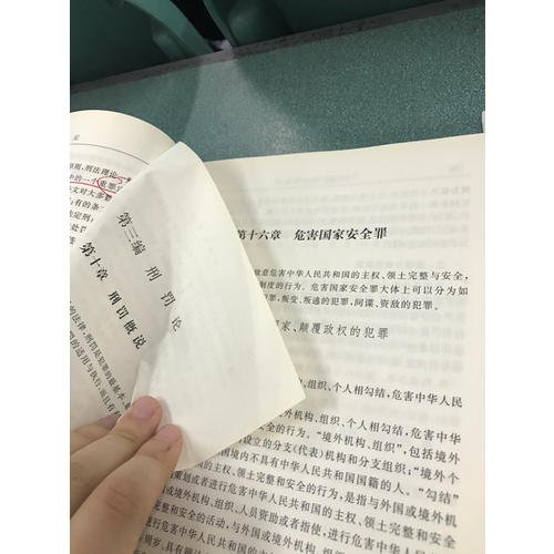 刑法学教程（第四版）