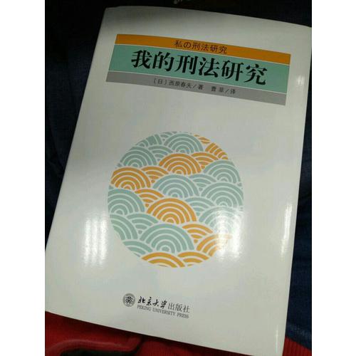 公正底线·刑事司法公正性实证研究