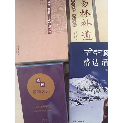 脱解，喇嘛，金九经：中韩文化三考