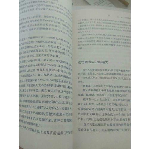 奥里森·马登成功学全书