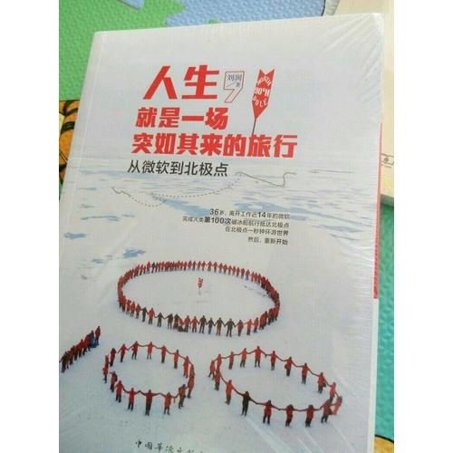 人生，就是一场突如其来的旅行