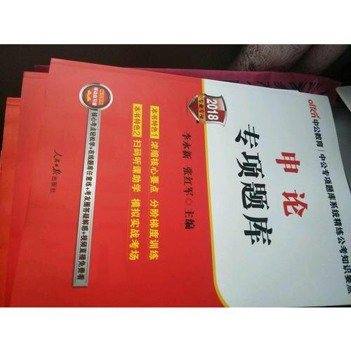 2018国家公务员考试试卷系列全真模拟试卷行政职业能力测验