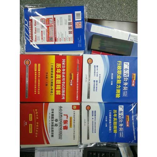 中公2018广东省公务员录用考试专业教材行政职业能力测验