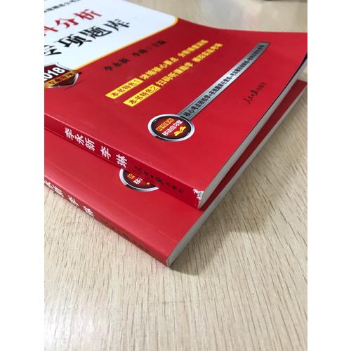 中公版 2018公务员录用考试专项题库：资料分析