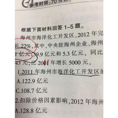 中公版 2018公务员录用考试专项题库：资料分析