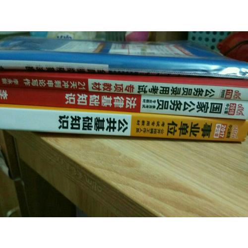 中公版 2018公务员录用考试专项教材：21天冲刺申论写作