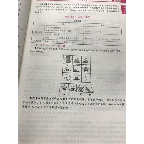 华图2018公务员录用考试快速提分系列：10天，行测通关特训