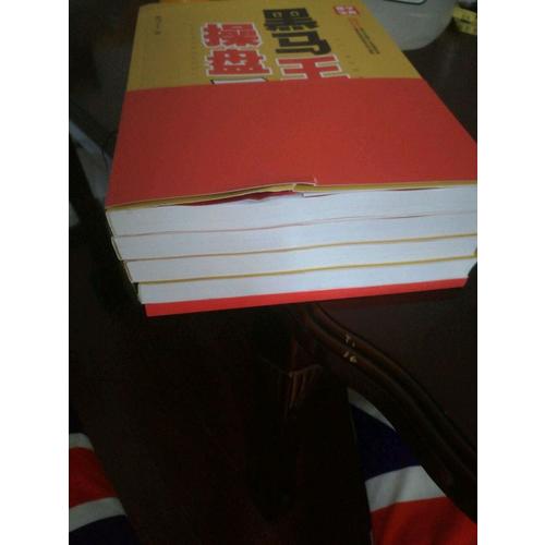 黑马王子操盘手记（六-九） (共4册)