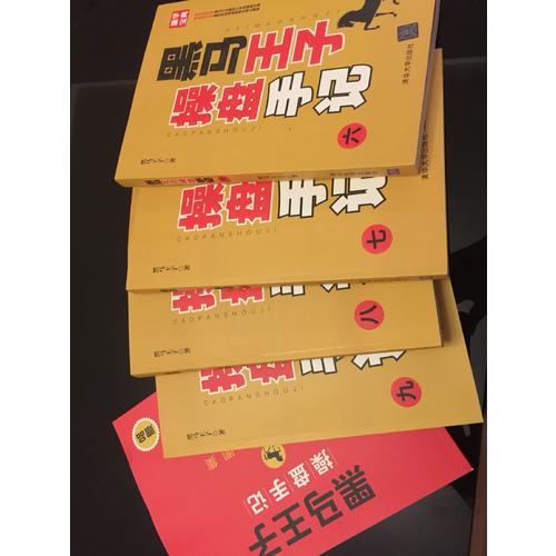 黑马王子操盘手记（六-九） (共4册)