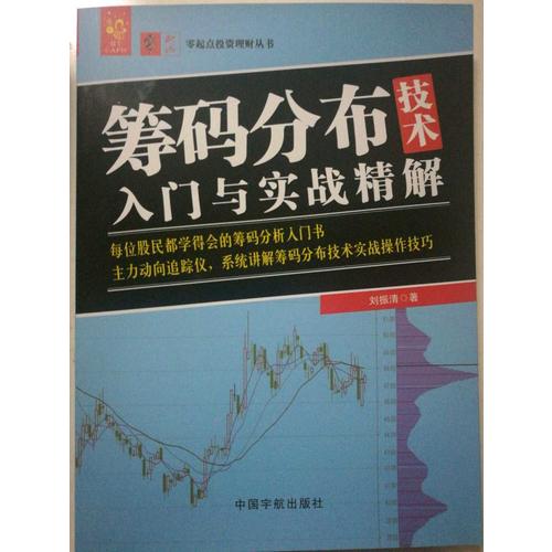 筹码分布技术入门与实战精解
