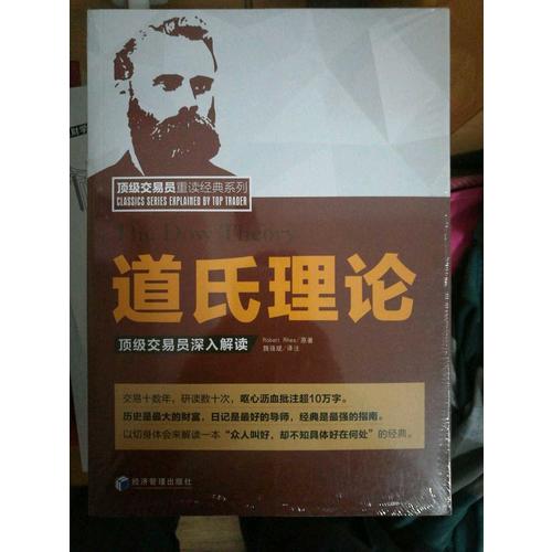 道氏理论·顶级交易员深入解读