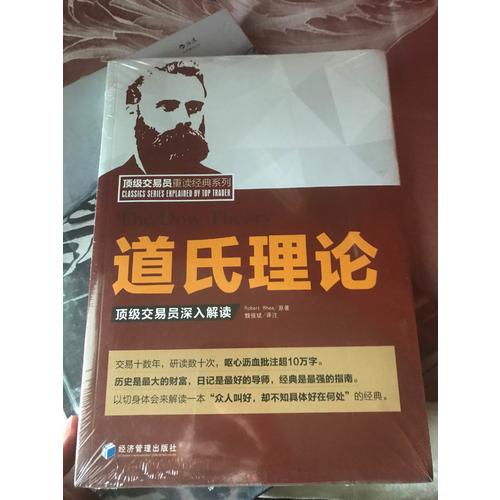 道氏理论·顶级交易员深入解读