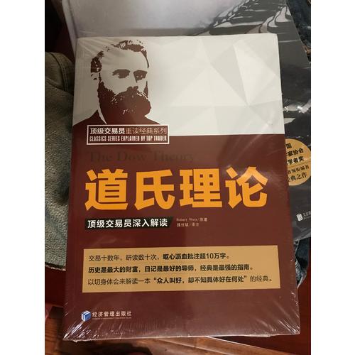 道氏理论·顶级交易员深入解读
