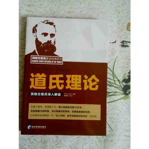 道氏理论·顶级交易员深入解读