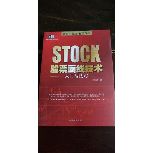 股票画线技术入门与技巧