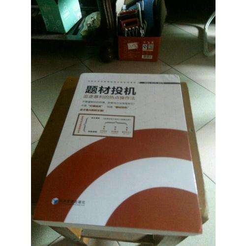 题材投机·追逐暴利的热点操作法