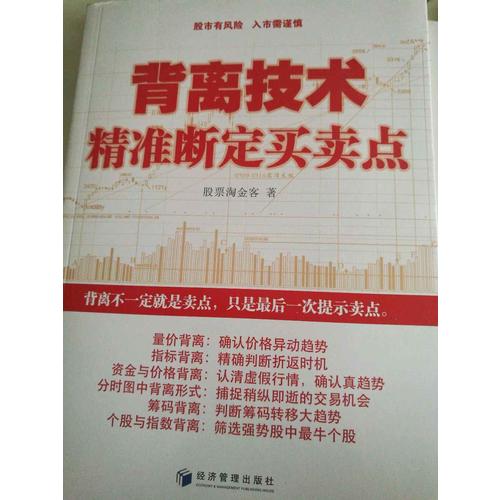 背离技术精准断定买卖点