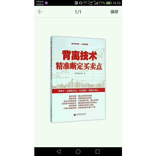 背离技术精准断定买卖点