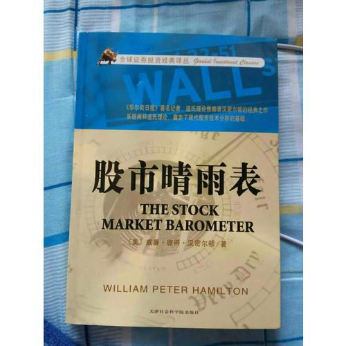 股市晴雨表