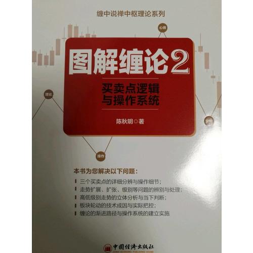 图解缠论2·买卖点逻辑与操作系统