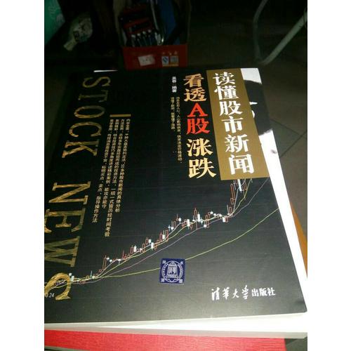 读懂股市新闻，看透A股涨跌