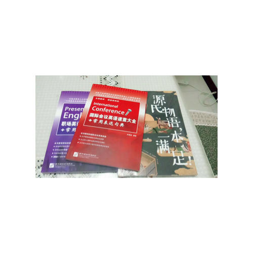 国际会议英语速查大全+常用表达句典