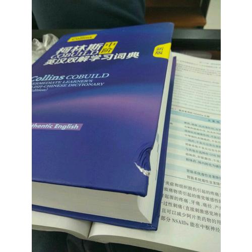 柯林斯COBUILD中阶英汉双解学习词典(新版)