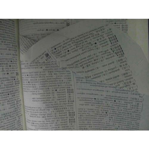 新世纪汉英大词典(第二版)