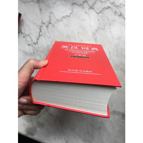 50000词英汉词典(全新版)