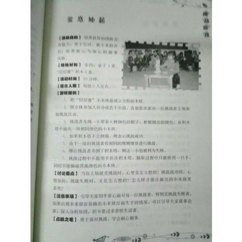 心理拓展游戏270例