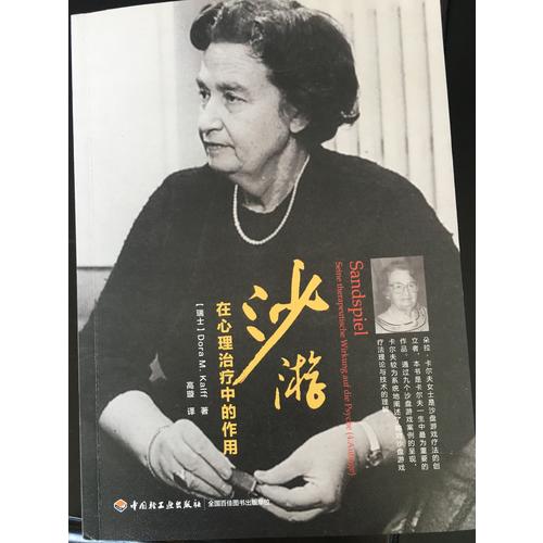 万千心理·沙游在心理治疗中的作用