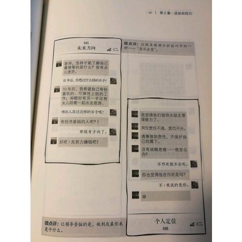 别装了，其实你没病：生涯微咨询欢乐答疑