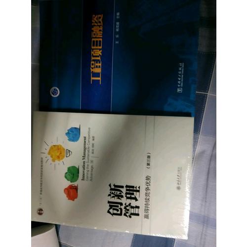 十三五普通高等教育本科规划教材·工程项目融资