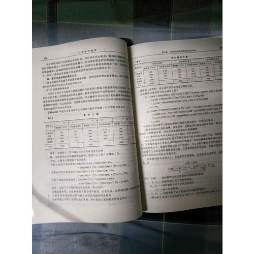 十三五普通高等教育本科规划教材·工程项目融资