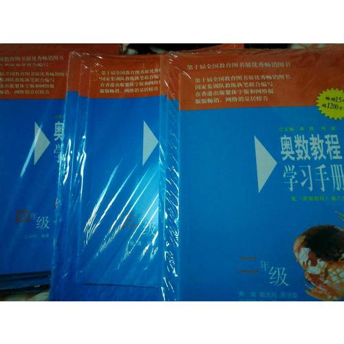 奥数教程六年级（第六版·全3册）