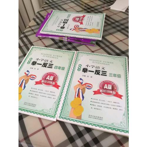 新概念小学语文举一反三 A版 基础训练篇六年级