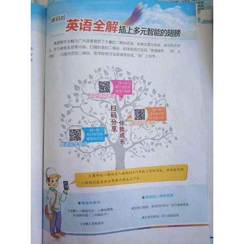 2017秋 小学教材全解 六年级英语上 人教版(PEP)