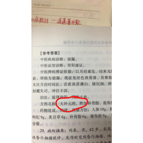 中医执业助理医师资格考试实践技能拿分考典