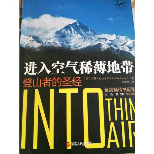 进入空气稀薄地带(登山者的圣经)